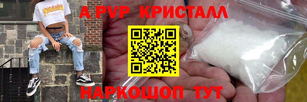 Альфа ПВП Соль  Alfa_PVP крисы CK  А ПВП Crystall  Вход с VPN  Якутск 