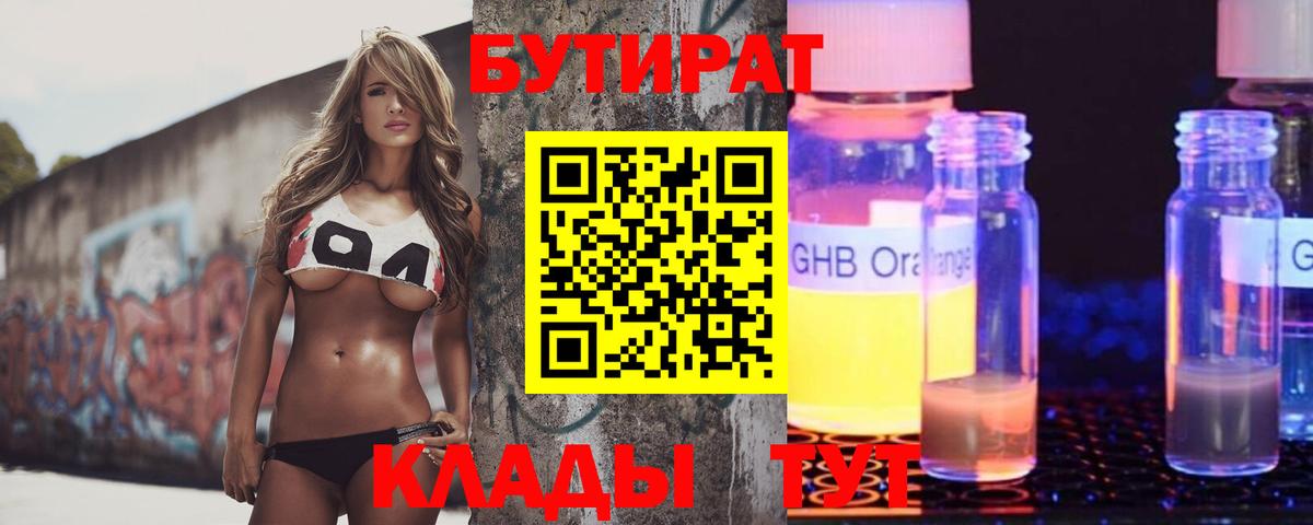БУТИРАТ BDO  Вход с VPN  Якутск 