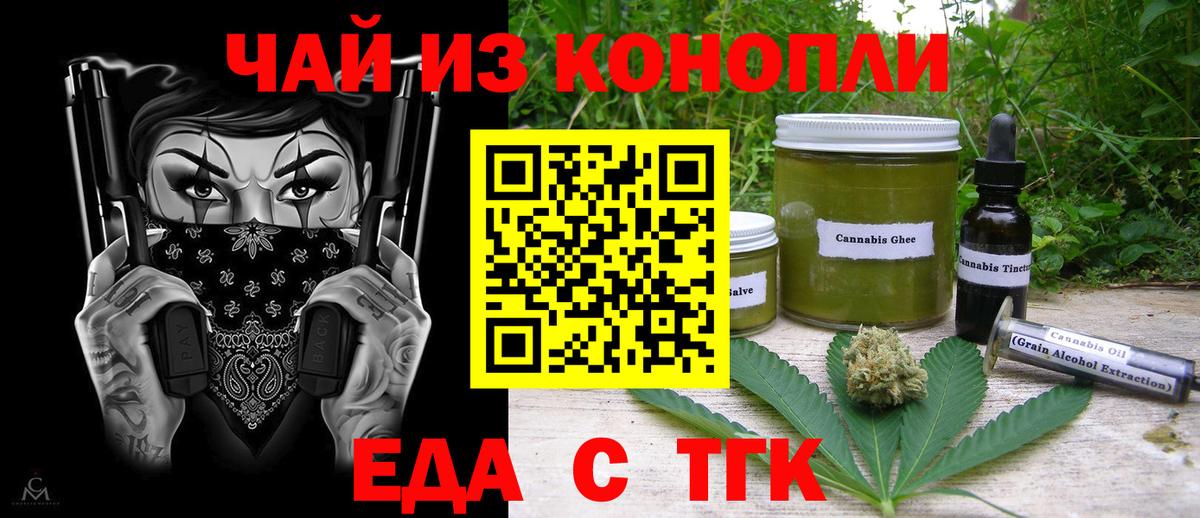 Якутск  Печенье с ТГК марихуана  Вход с VPN 