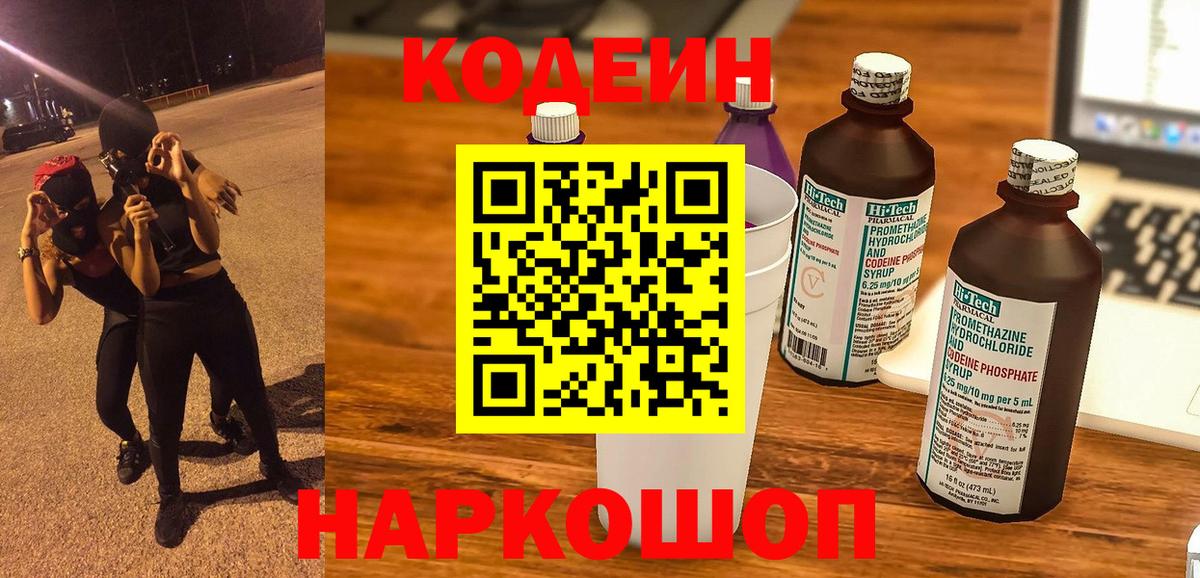 Якутск  Кодеин Purple Drank  Кодеин Purple Drank  Вход с VPN 
