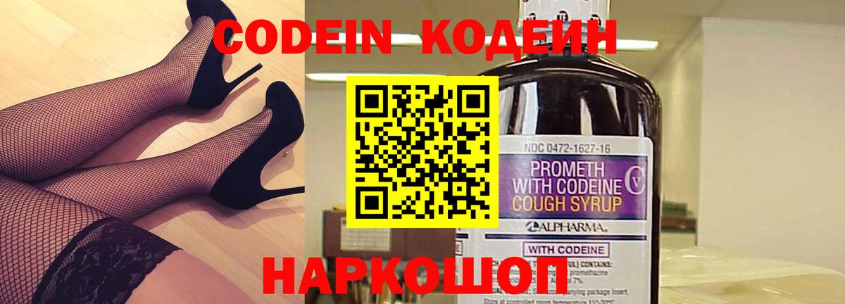 Кодеин напиток Lean (лин) Якутск