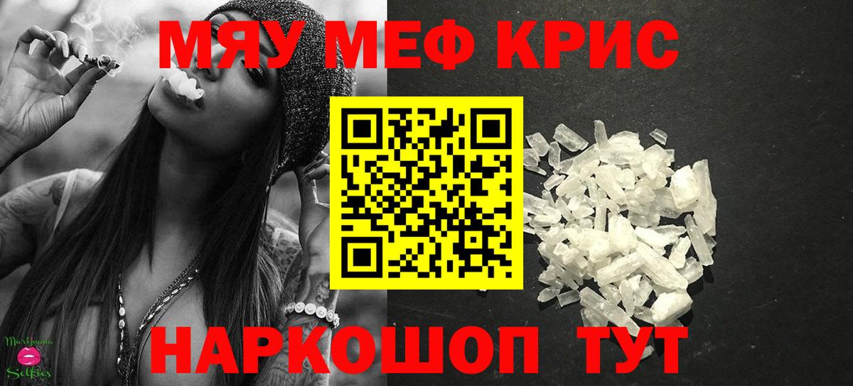 Меф  Мефедрон мука  Вход с VPN  МЕФ мяу мяу  Якутск 
