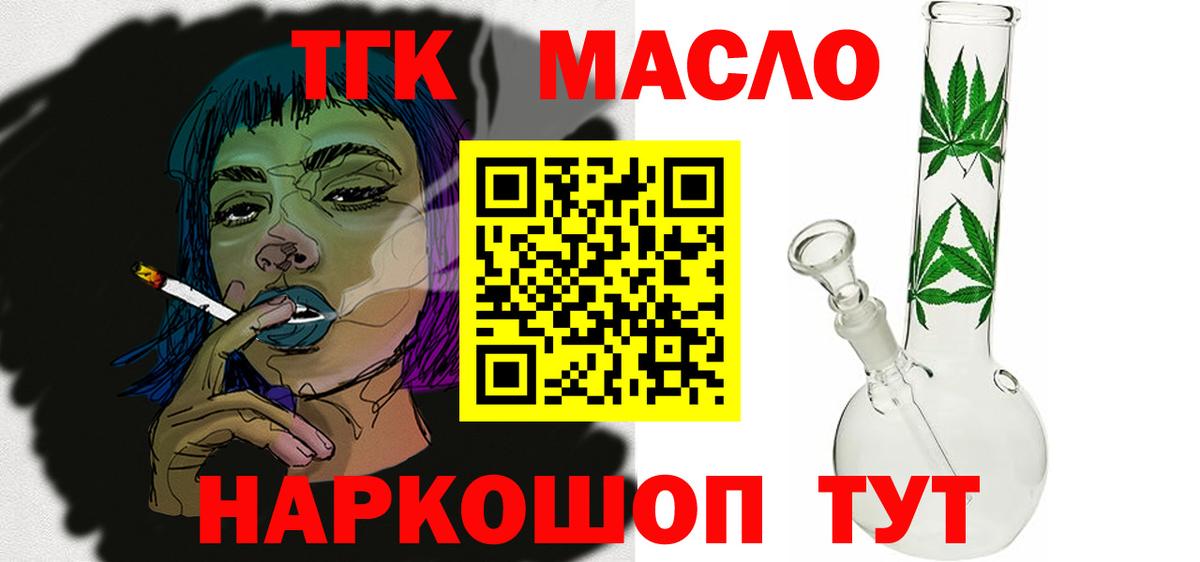 Дистиллят ТГК гашишное масло Якутск